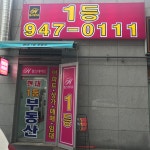 현대1등공인중개사사무소