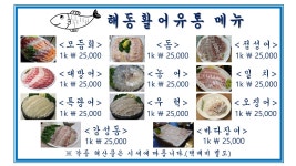 해동활어유통