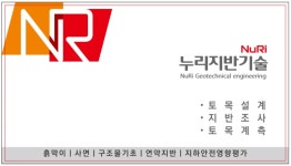 ㈜성지지반기술 | 누리지반기술