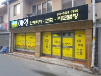 예인 인테리어 건축
