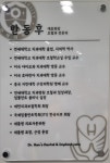 한동후치과의원
