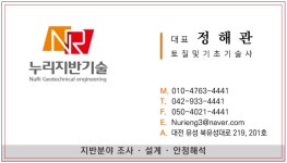㈜성지지반기술 | 누리지반기술