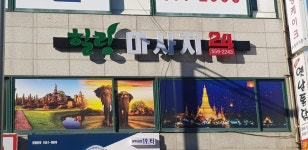 힐링마사지