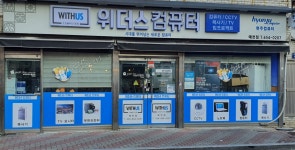 위더스컴퓨터 현주컴퓨터