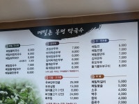 메밀촌봉평막국수