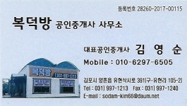 복덕방공인중개사사무소
