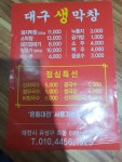 대구생막창