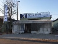 동아케미텍 비닐포장