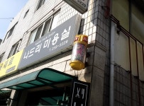 나드리미용실