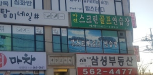 마전스크린골프