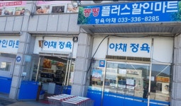 봉평플러스마트