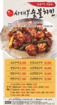 사대부숯불치킨