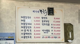백가네해물칼국수