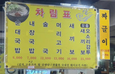 귀로순대국