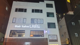 헤어살롱나비드