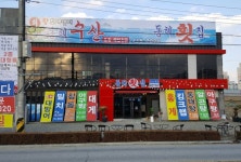 동해회수산
