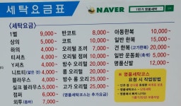 1번가명품세탁