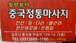 힐링뷰티중국정통마사지