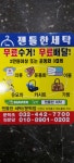 젠틀한세탁