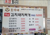 옛날김치돼지찌개