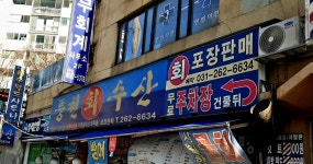 풍천수산