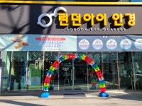 런던아이안경 상인점