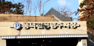 풍덕천제1공영주차장