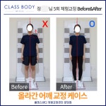 클래스바디 체형교정센터 분당서현점