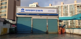 타타대우상용차 제이카공업사