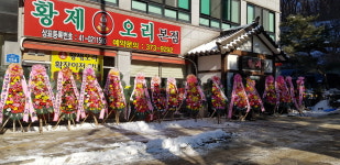 황제오리 본점