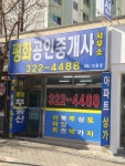 평화공인중개사사무소