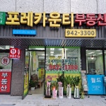 단지내포레카운티공인중개사사무소