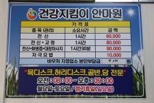 이승민건강지킴이안마원
