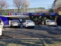 현대그린공업사