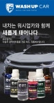 워시업카