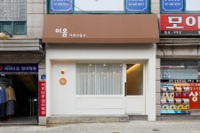이음미술교습소