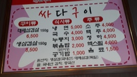 싸다구이
