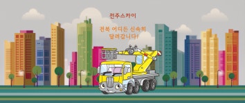 전주스카이