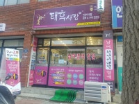 태후사랑 만수5동점