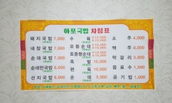 아포국밥