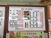 신선매운탕