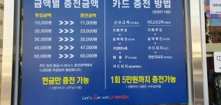 워시톡 셀프세차장 서대문점
