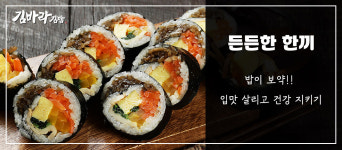 김바라김밥 본점