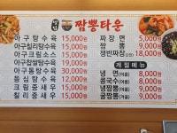 맛집짬뽕타운