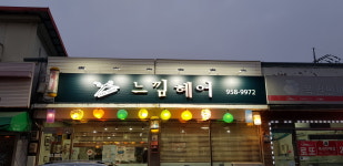 느낌헤어