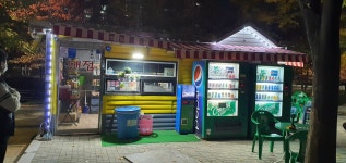 공원매점