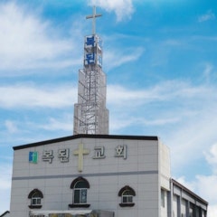 복된교회