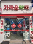 가까운약국