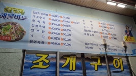한번가보자해물마트 괴정동본점