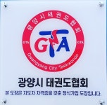 동광양키즈태권도